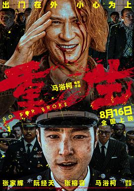 老子伦理午夜 - 阿修罗
