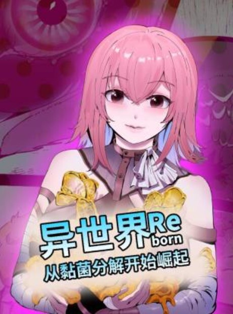 八尺八话快乐轮回异形怪奇谭2特典 - 阿修罗