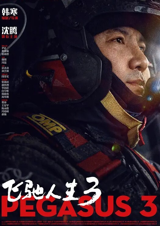线上打飞机吓坏女播 - 阿修罗
