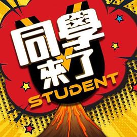 干翻我的家教姐姐 - 阿修罗